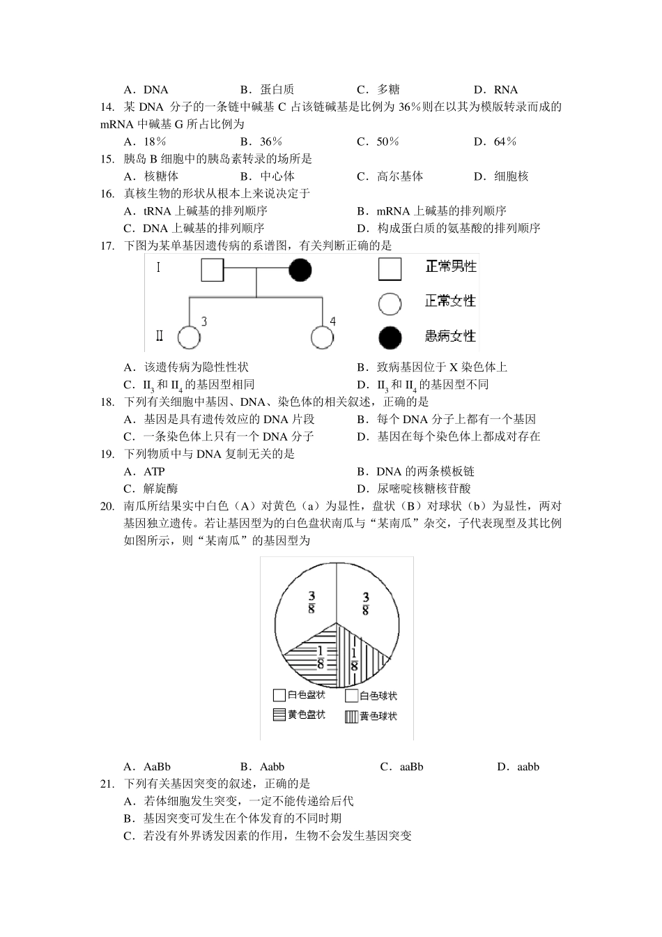 2019年江苏省普通高中学业水平测试生物试题_第2页