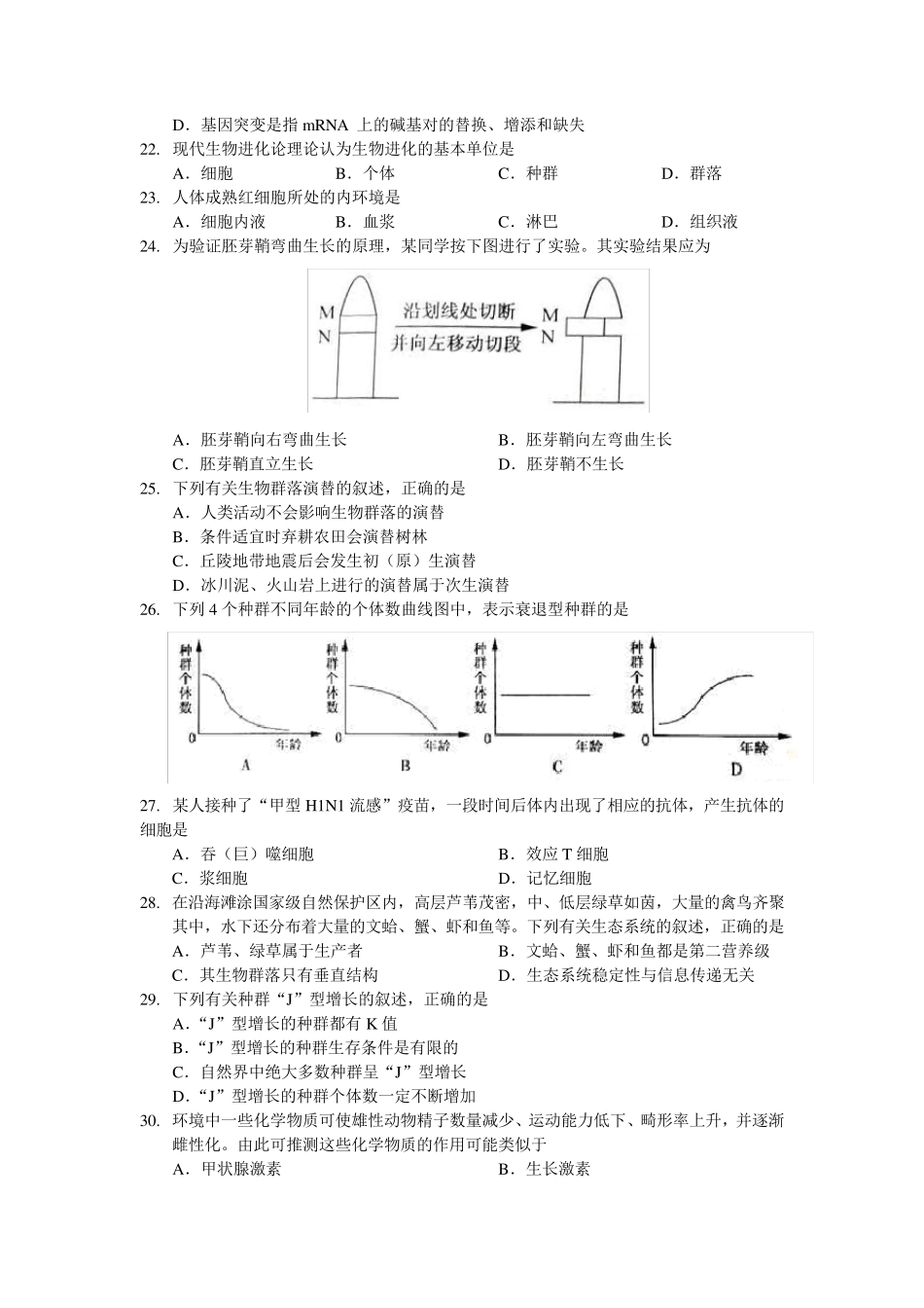 2019年江苏省普通高中学业水平测试生物试题_第3页