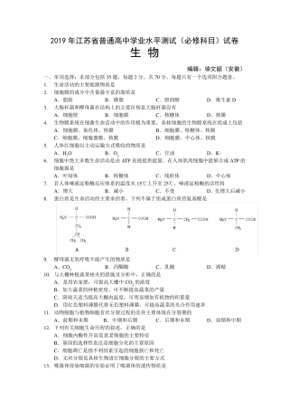 2019年江苏省普通高中学业水平测试生物试题