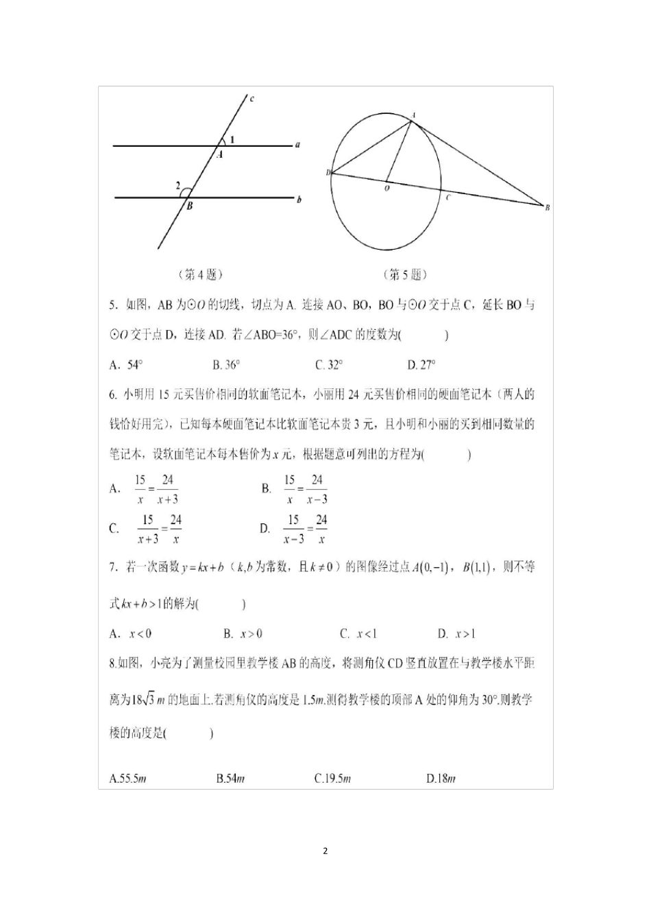 2019年江苏省苏州市中考数学试卷(扫描版,含答案)_第2页