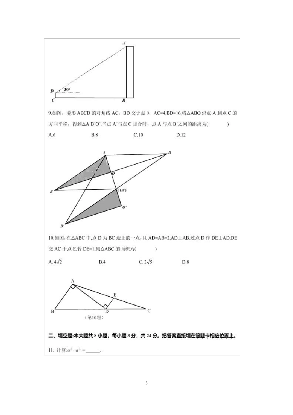 2019年江苏省苏州市中考数学试卷(扫描版,含答案)_第3页