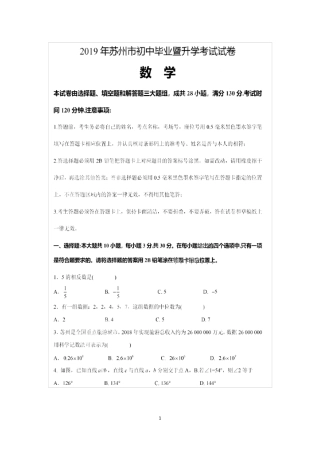 2019年江苏省苏州市中考数学试卷(扫描版,含答案)
