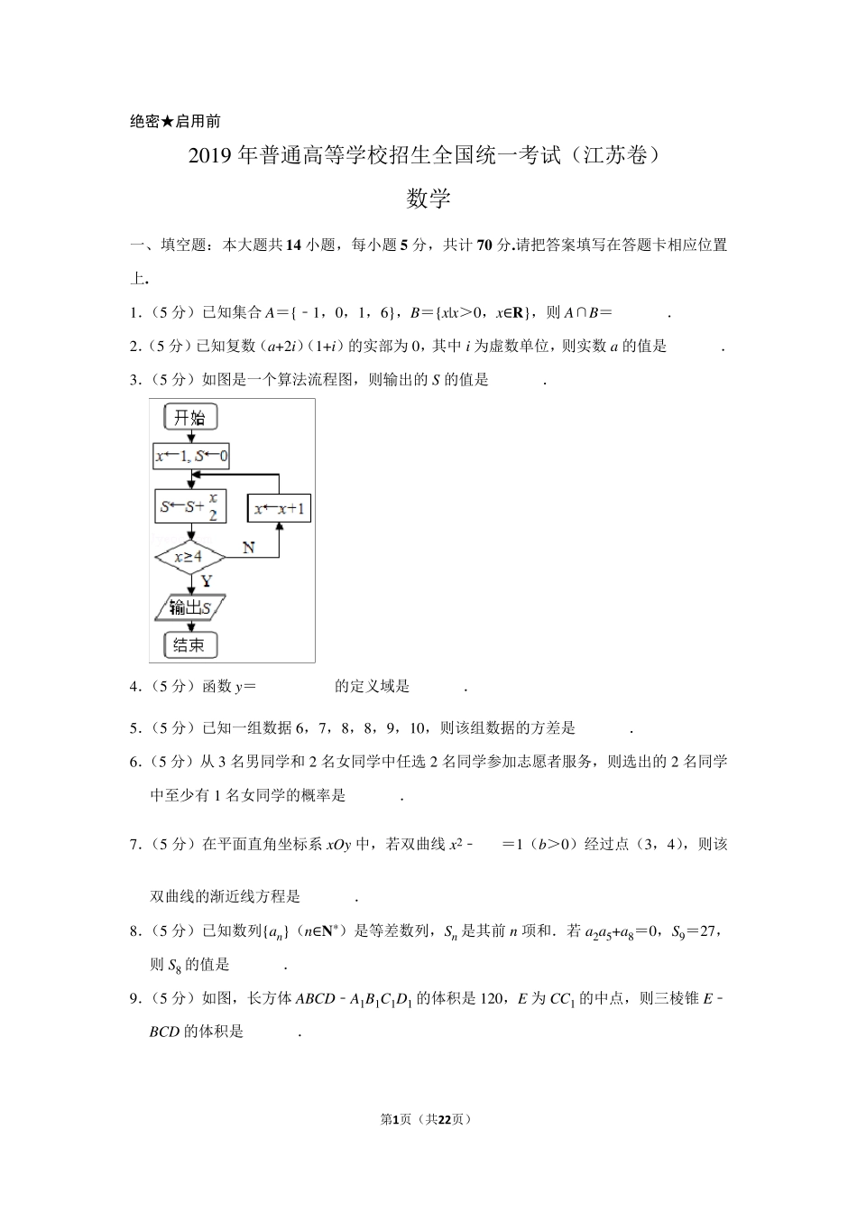 2019年江苏省高考数学试卷以及答案解析_第1页