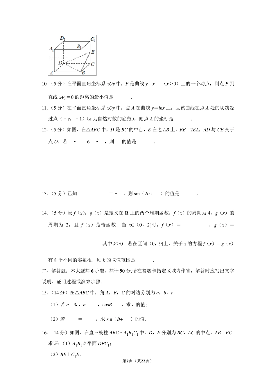 2019年江苏省高考数学试卷以及答案解析_第2页