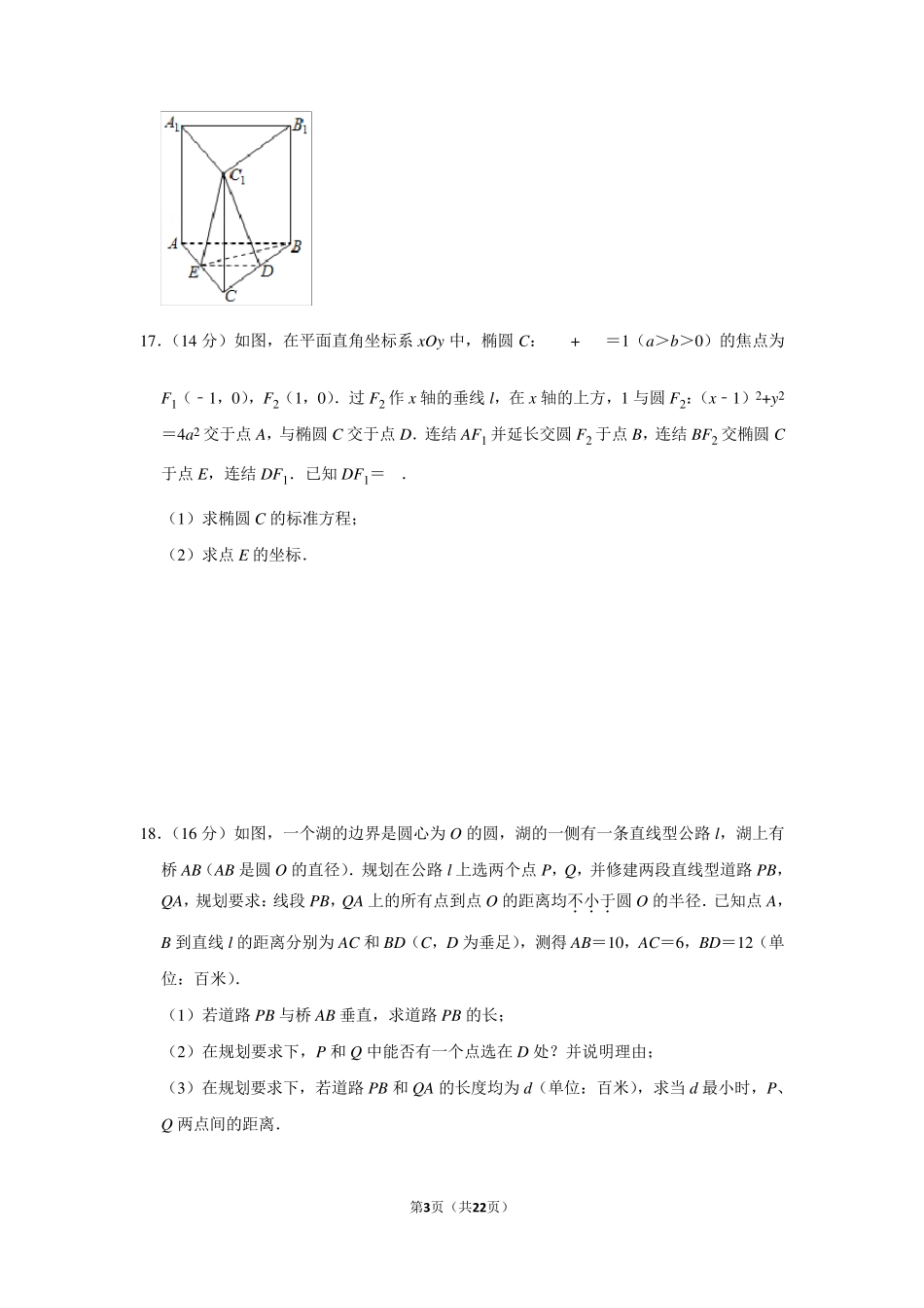 2019年江苏省高考数学试卷以及答案解析_第3页