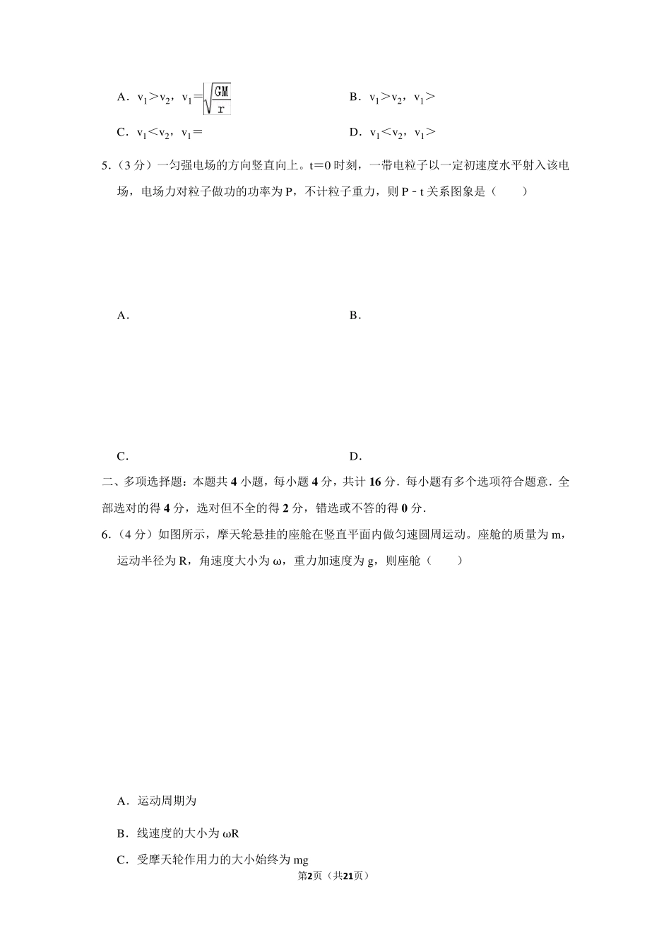 2019年江苏省高考物理试卷以及答案解析_第2页