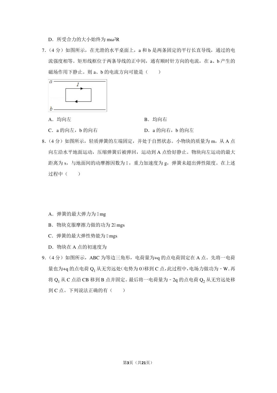 2019年江苏省高考物理试卷以及答案解析_第3页