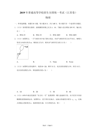 2019年江苏省高考物理试卷以及答案解析