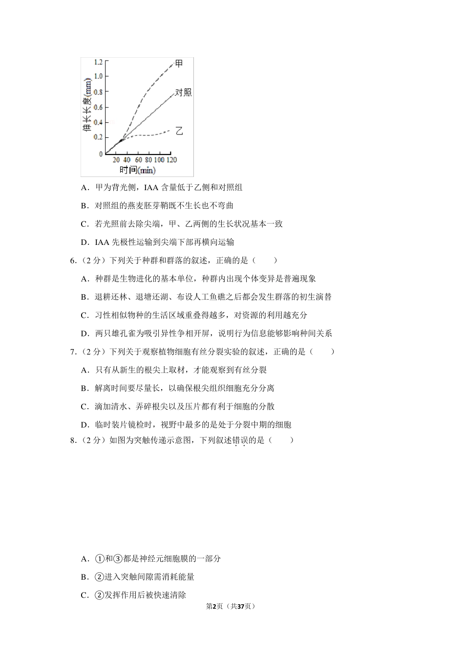 2019年江苏省高考生物试卷以及答案解析_第2页