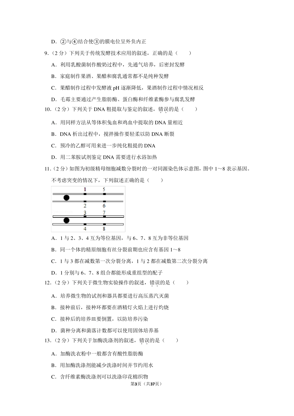 2019年江苏省高考生物试卷以及答案解析_第3页