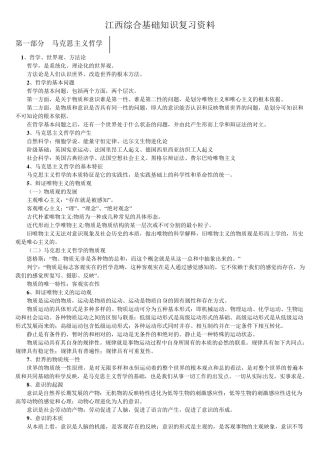 2019年江西事业单位综合基础知识