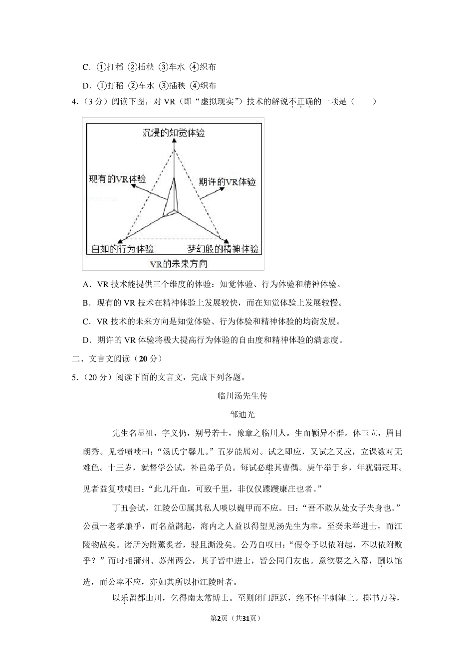 2019年江苏省高考语文试卷以及答案解析_第2页