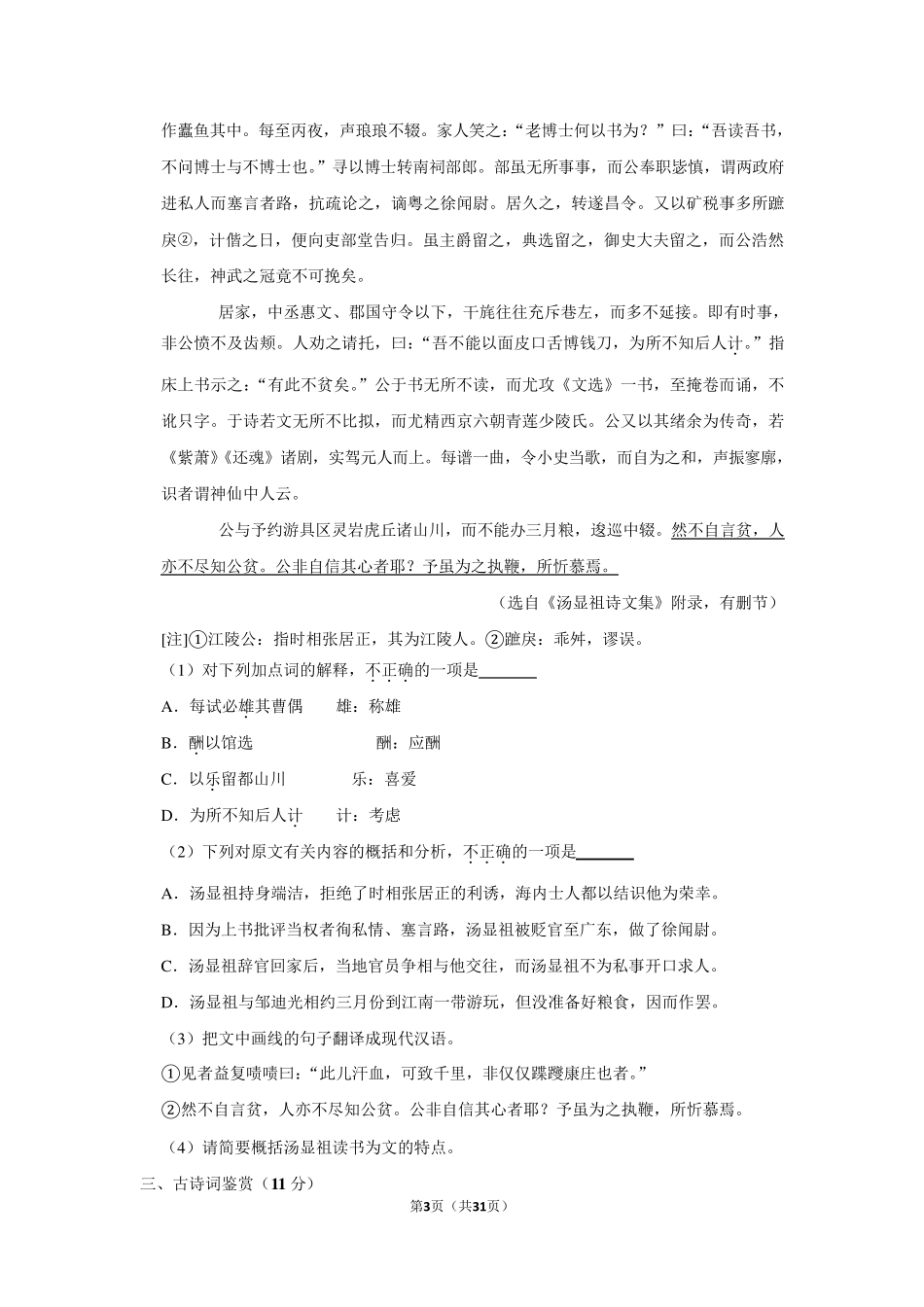 2019年江苏省高考语文试卷以及答案解析_第3页