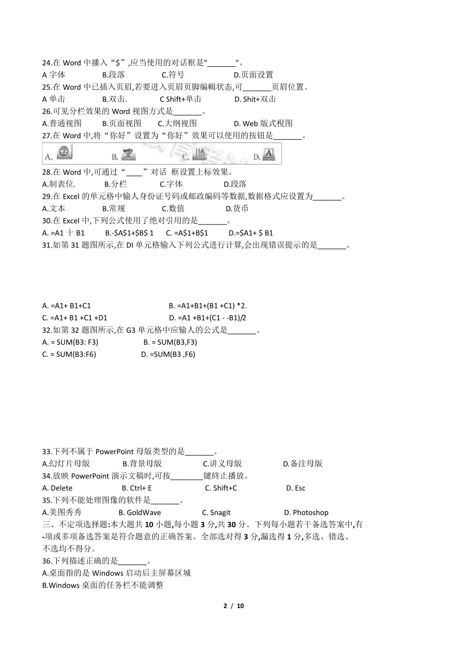 2019年江西省三校生高考计算机真题试题含答案Word版_第2页
