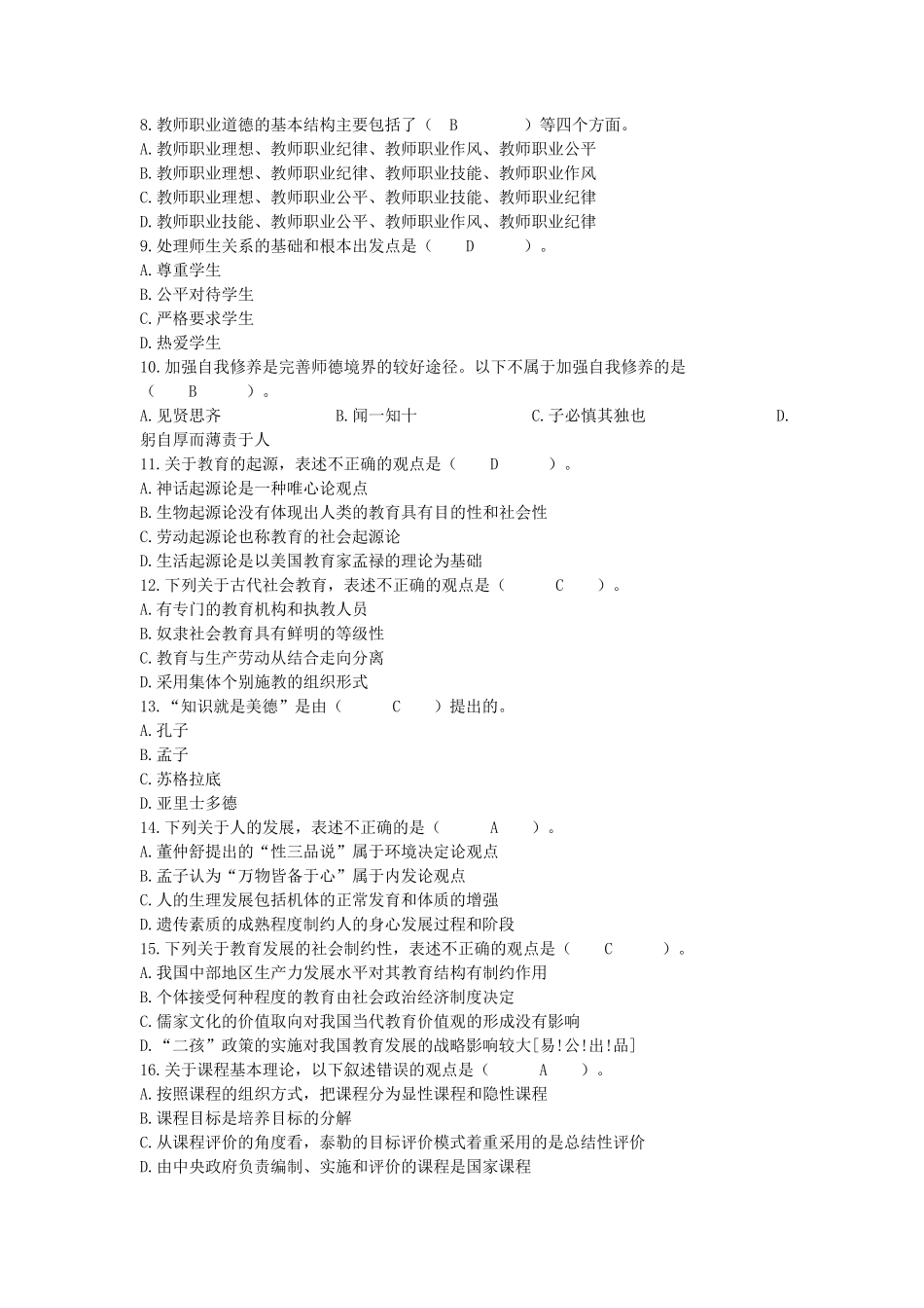 2019年江西省教师招聘考试教育综合真题_第2页