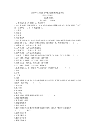 2019年江西省教师招聘考试教育综合真题