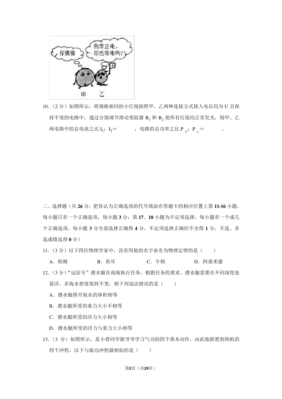 2019年江西省中考物理试卷及答案解析_第2页