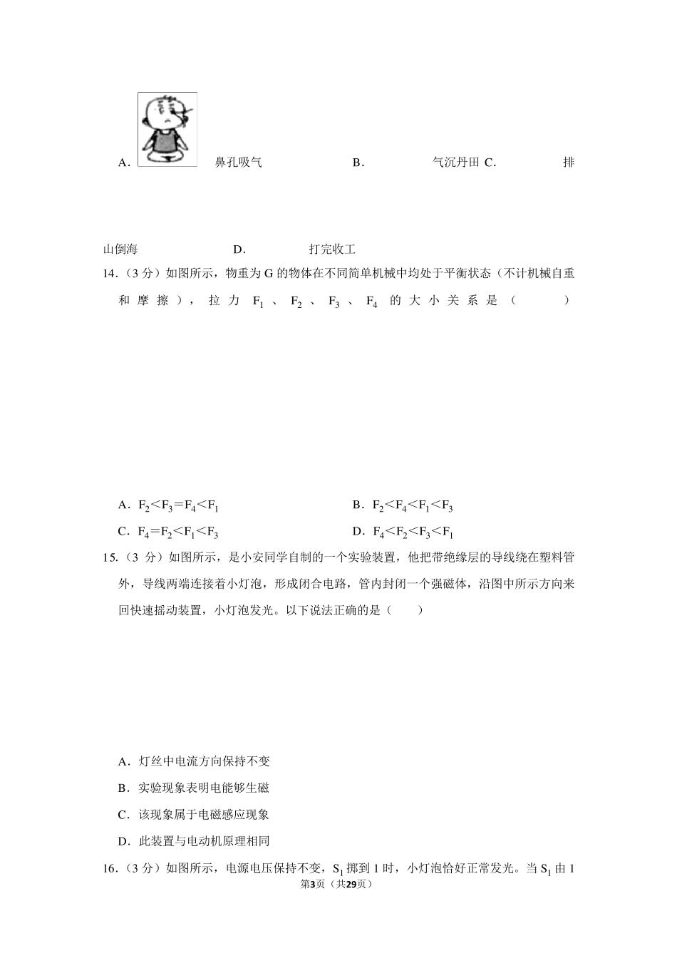 2019年江西省中考物理试卷及答案解析_第3页