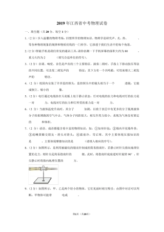 2019年江西省中考物理试卷及答案解析