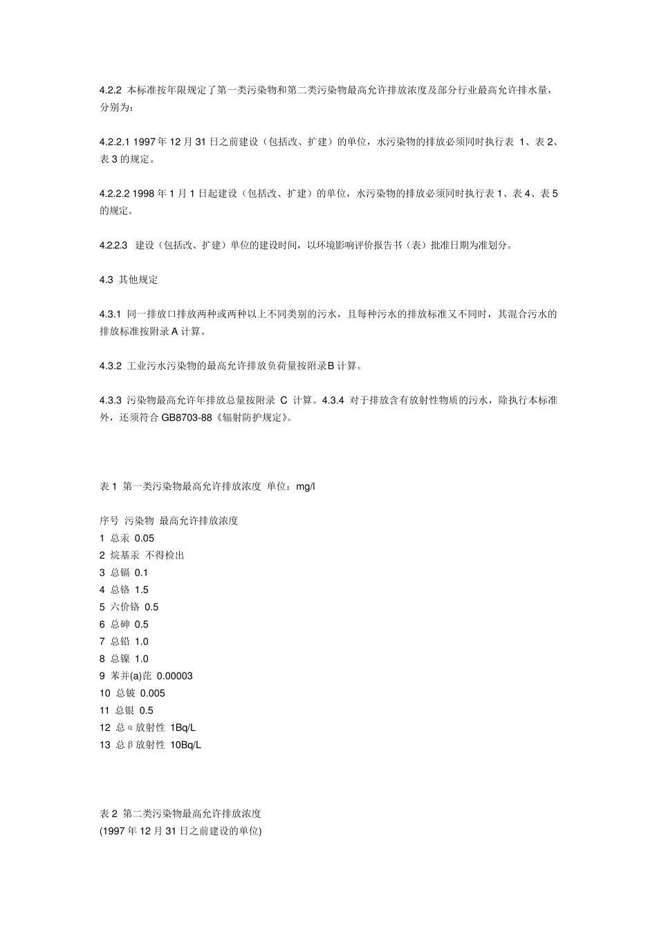2019年污水综合排放标准_第3页