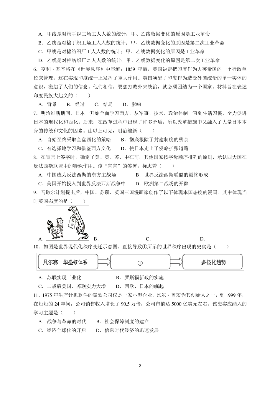 2019年河北省中考历史试题及参考答案(word解析版)_第2页