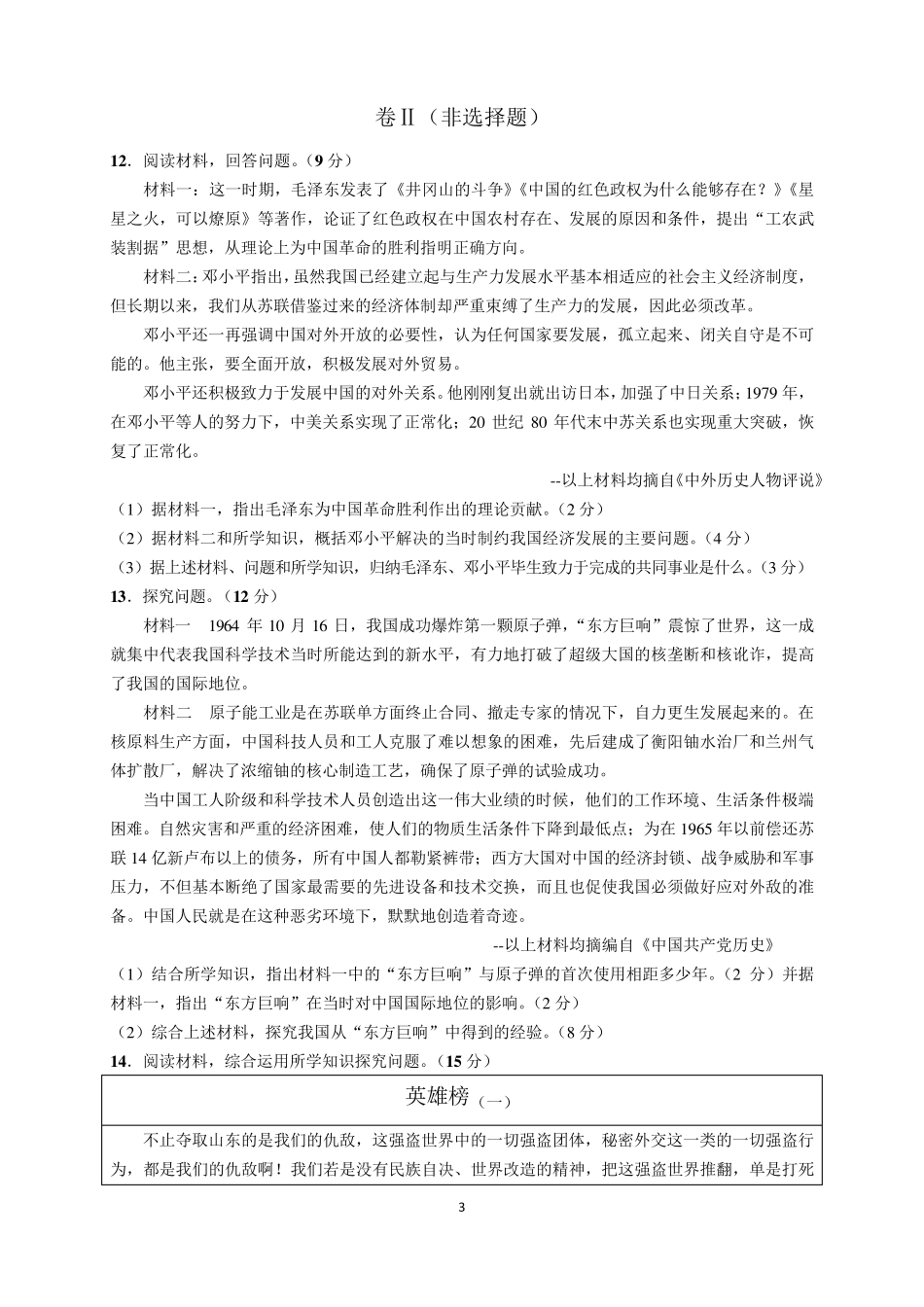2019年河北省中考历史试题及参考答案(word解析版)_第3页