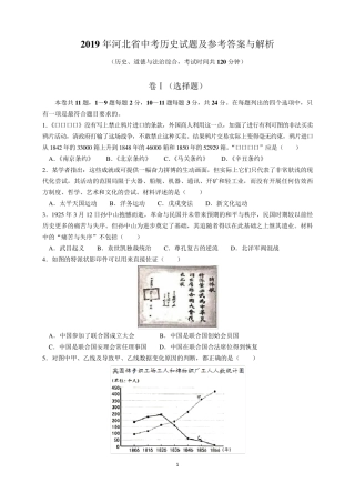 2019年河北省中考历史试题及参考答案(word解析版)