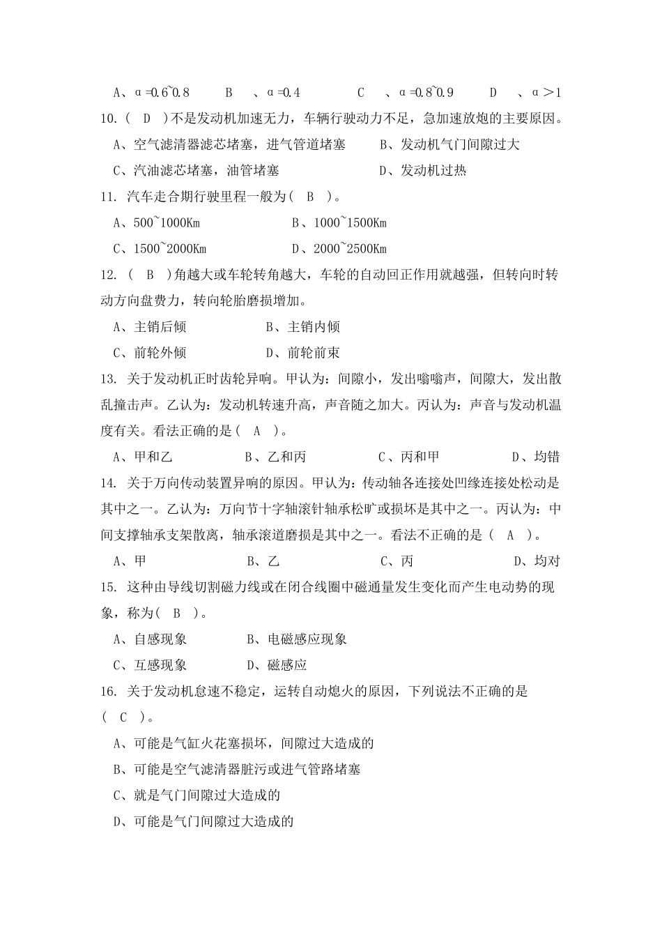 2019年汽车驾驶员中级工题库(试题及答案)_第2页