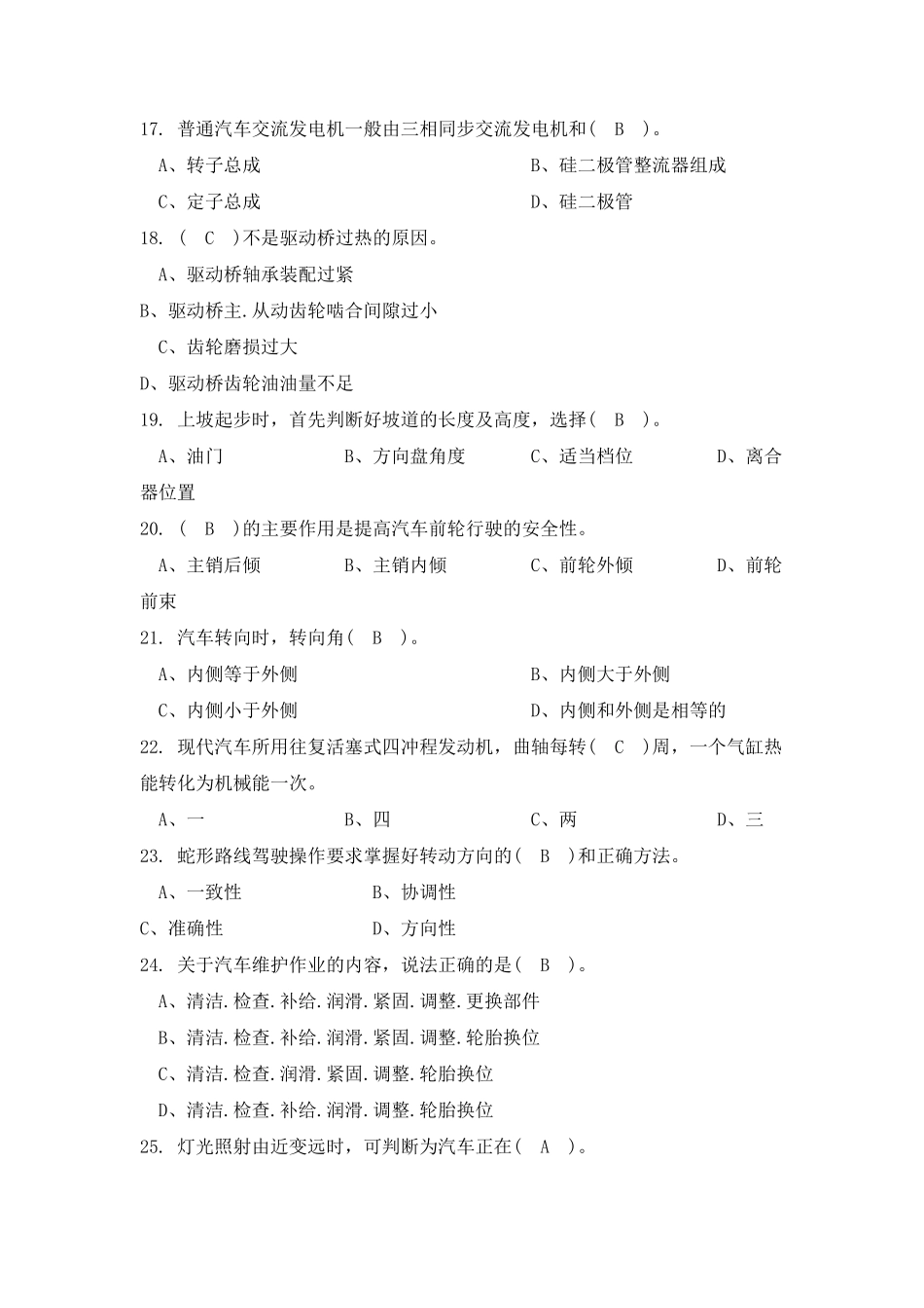 2019年汽车驾驶员中级工题库(试题及答案)_第3页