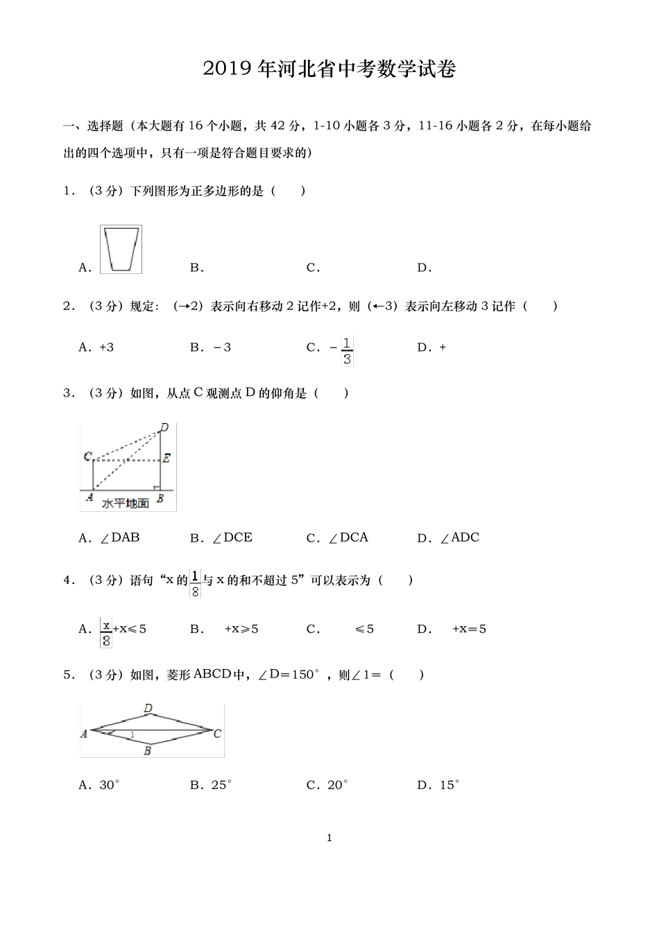 2019年河北省中考数学试卷及答案_第1页
