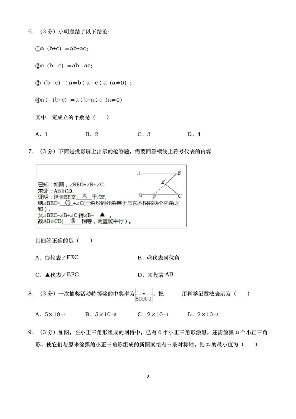 2019年河北省中考数学试卷及答案_第2页