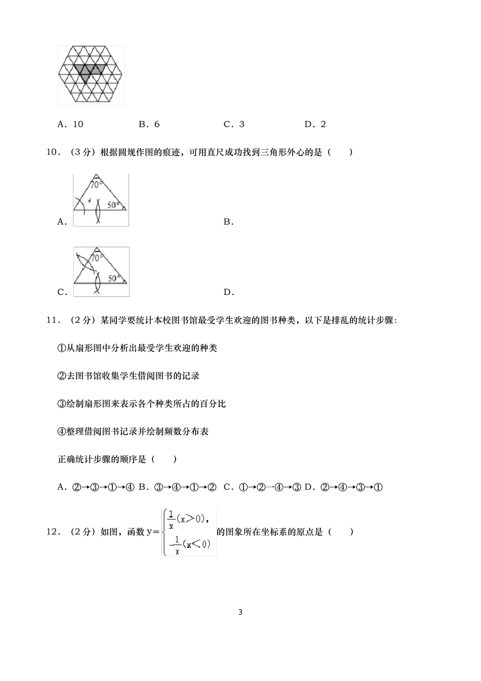 2019年河北省中考数学试卷及答案_第3页