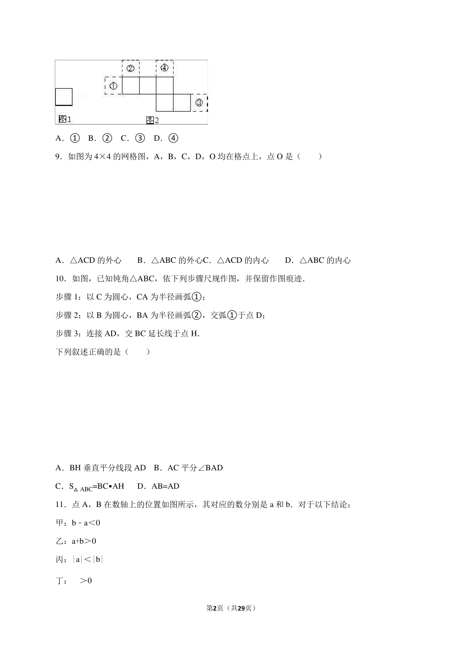2019年河北省中考数学试卷含答案解析(word版)_第2页