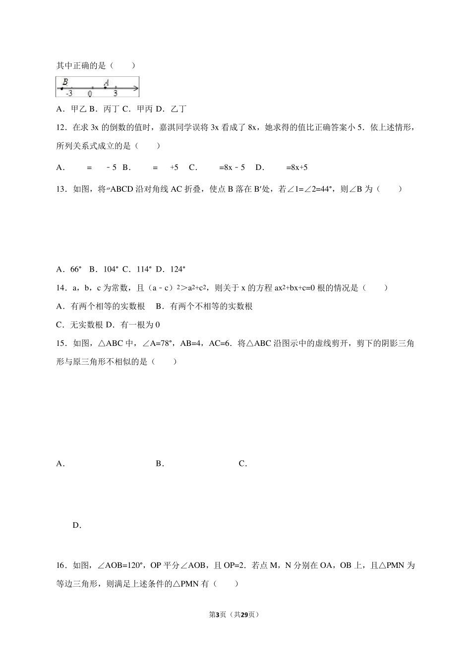 2019年河北省中考数学试卷含答案解析(word版)_第3页