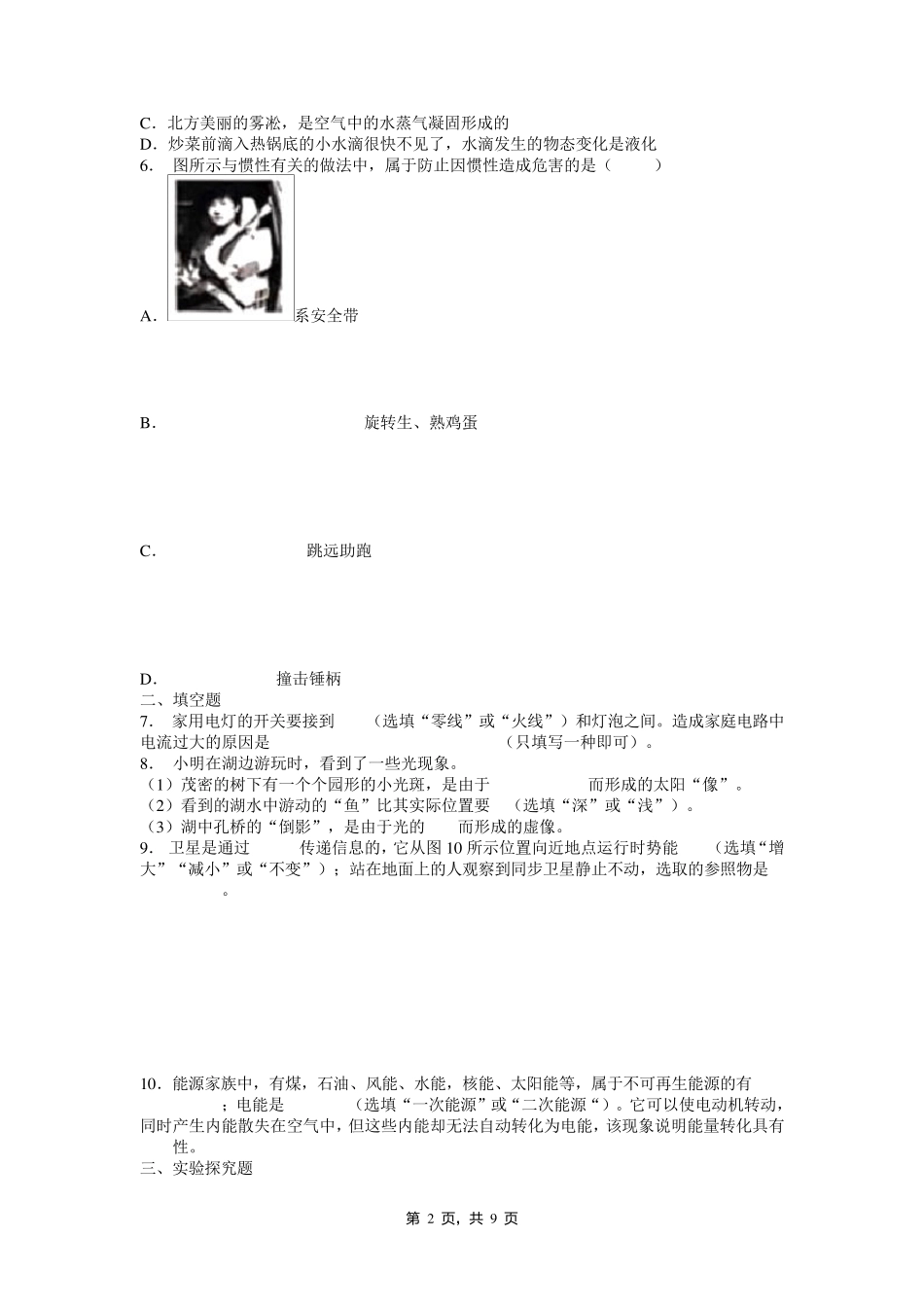 2019年河北省中考物理试卷试题解析(试卷和答案)_第2页