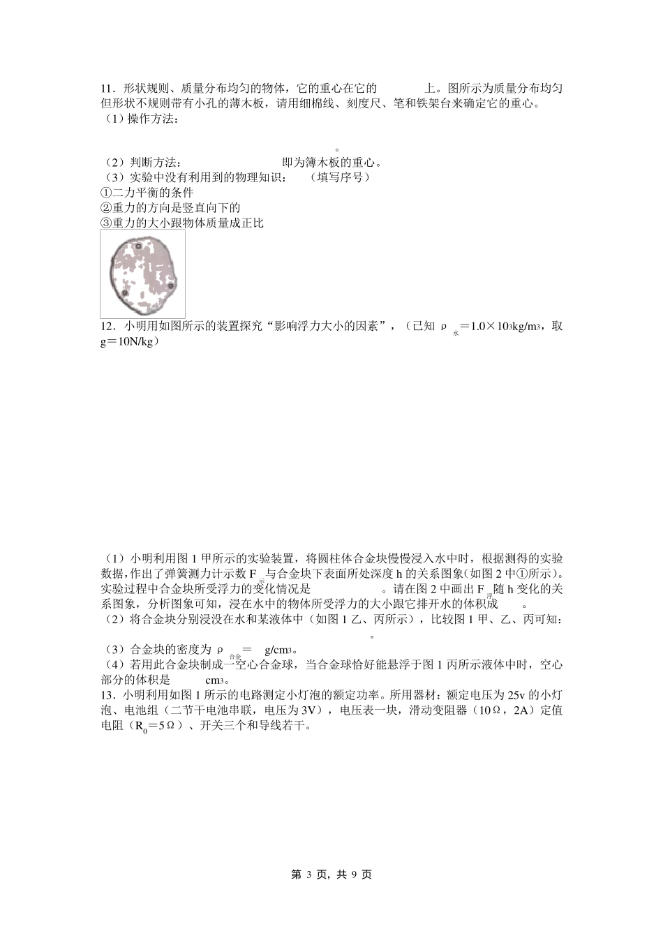 2019年河北省中考物理试卷试题解析(试卷和答案)_第3页