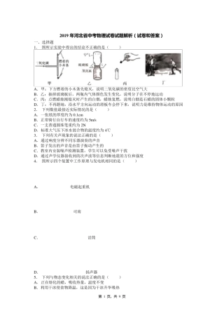 2019年河北省中考物理试卷试题解析(试卷和答案)