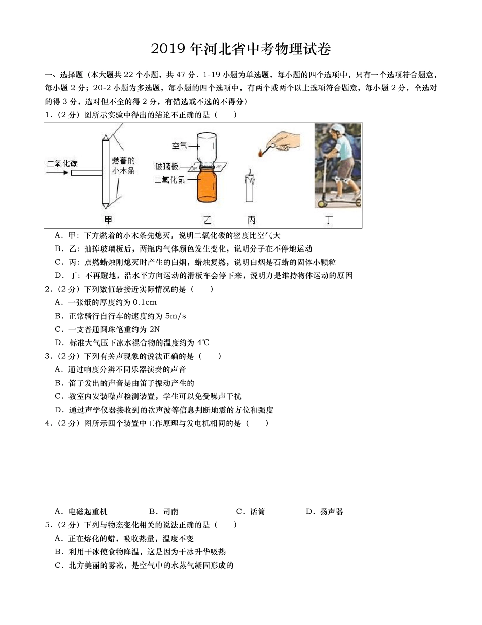 2019年河北省中考物理试卷(含答案解析)_第1页