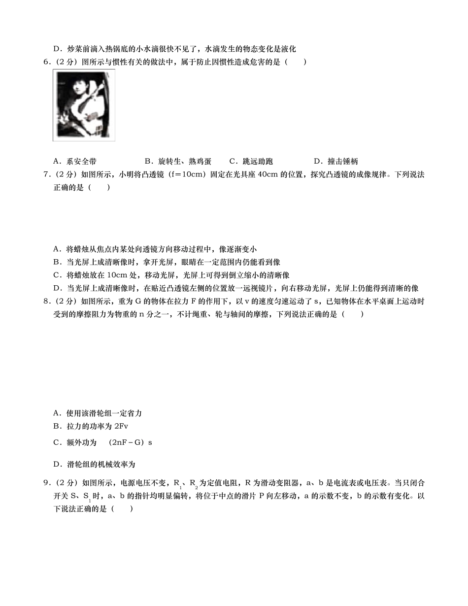 2019年河北省中考物理试卷(含答案解析)_第2页