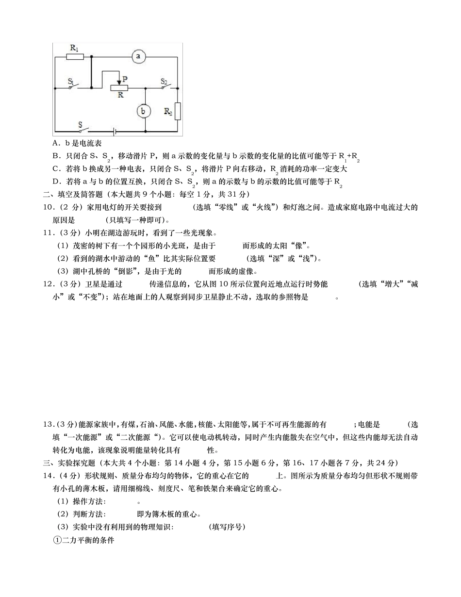 2019年河北省中考物理试卷(含答案解析)_第3页