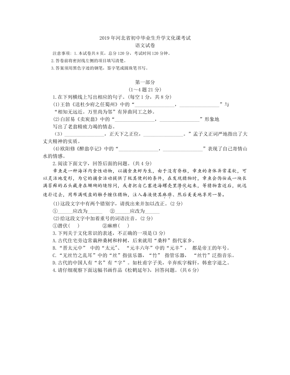 2019年河北省中考语文试题_第1页