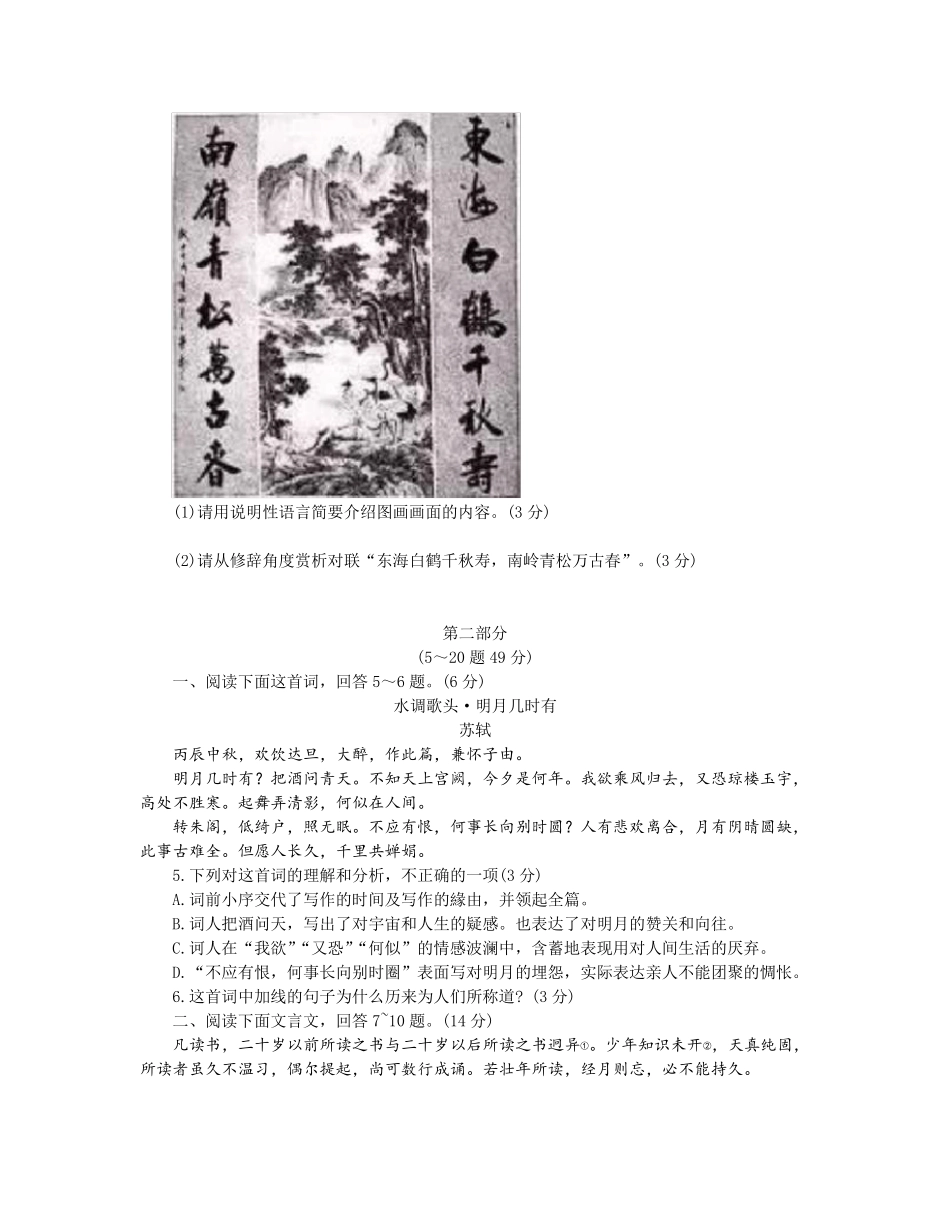2019年河北省中考语文试题_第2页