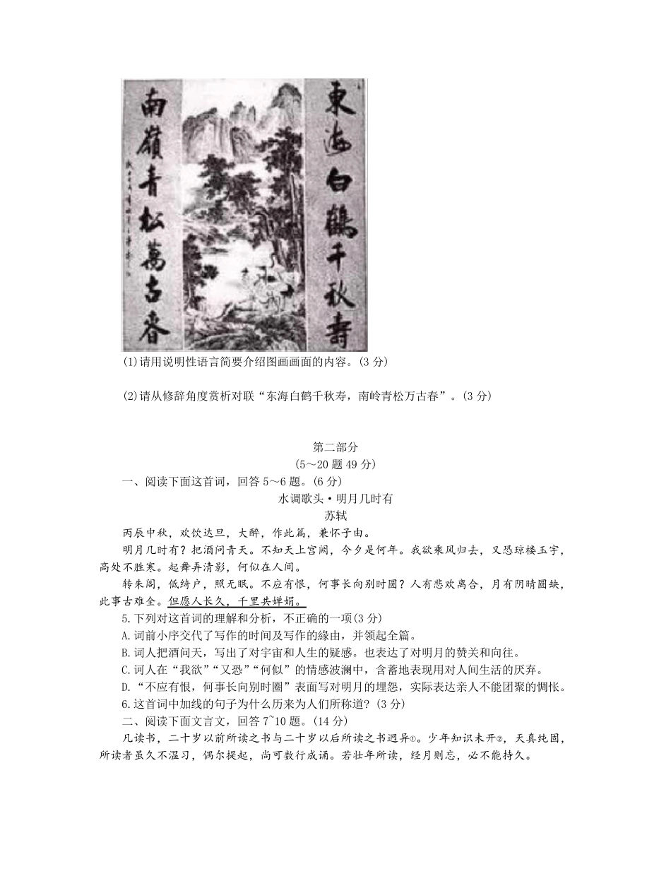 2019年河北省初中毕业生升学文化课考试中考语文试题_第2页