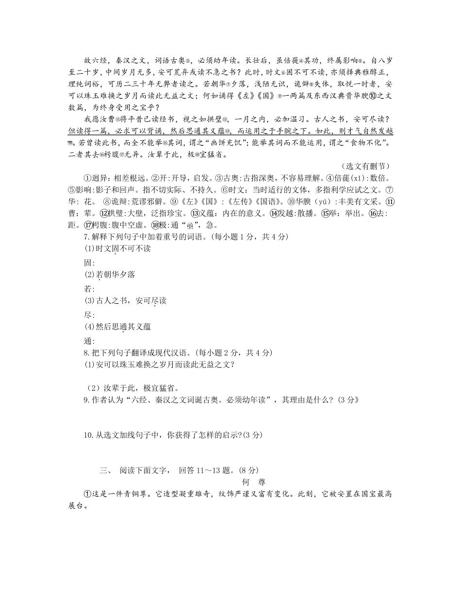2019年河北省初中毕业生升学文化课考试中考语文试题_第3页