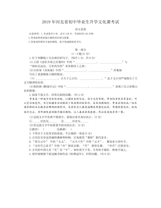 2019年河北省初中毕业生升学文化课考试中考语文试题