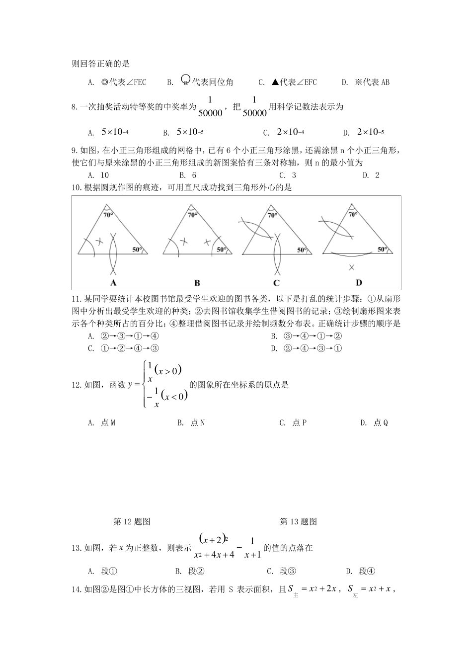 2019年河北省初中毕业生升学文化课考试数学试卷_第2页