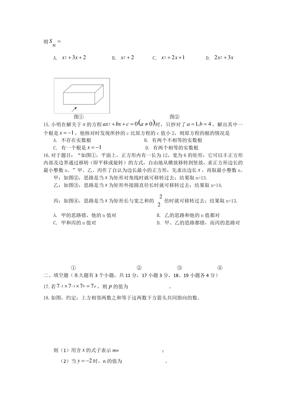 2019年河北省初中毕业生升学文化课考试数学试卷_第3页