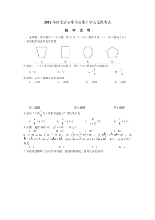 2019年河北省初中毕业生升学文化课考试数学试卷