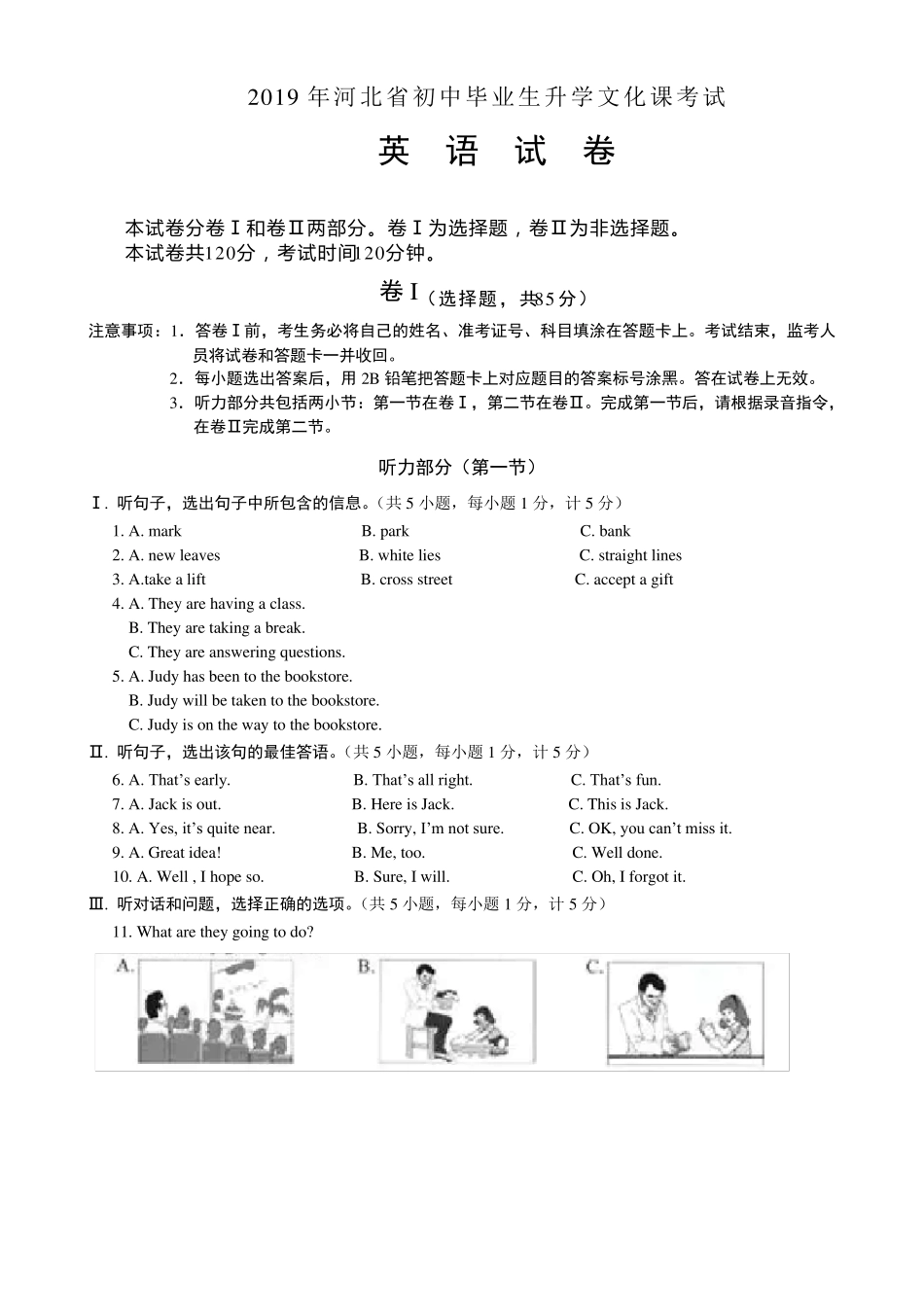 2019年河北省初中毕业生升学文化课考试英语试题_第1页