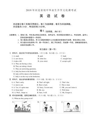 2019年河北省初中毕业生升学文化课考试英语试题